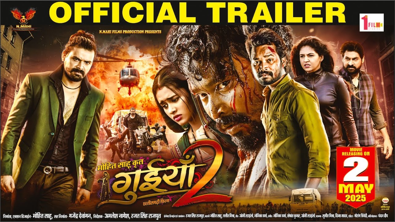 Guiya 2 CG Movie Download