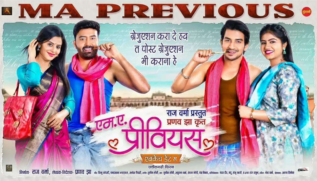 ma-previous-cg-movie-download-filmywap